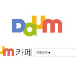 アイドルファン必見！韓国Daum(ペンカフェ)の登録から使い方まで！