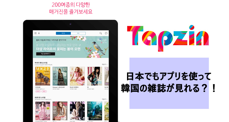 韓国ファッション雑誌がアプリで見れる おすすめアプリと方法まで Ilsang イルサン