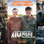 1度は見ておきたい！南北戦争を描いた韓国戦争映画ランキング！