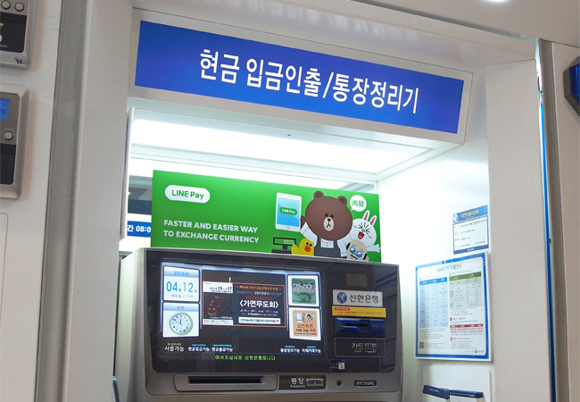 韓国旅行linepayで両替