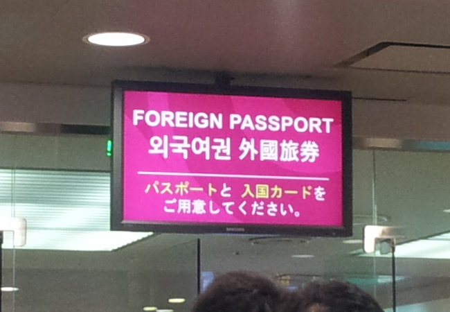 韓国旅行入国審査