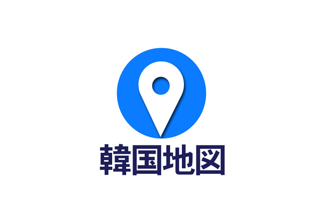 韓国旅行地図アプリ