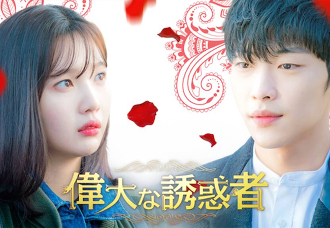 Amazonプライムビデオで見れる恋愛系の韓国ドラマおすすめ10選 Ilsang イルサン
