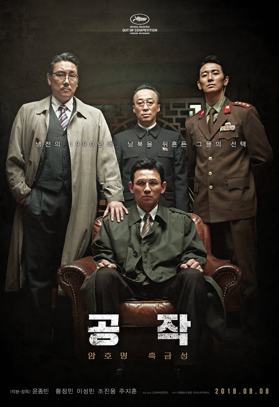 北朝鮮が題材のおすすめ韓国映画