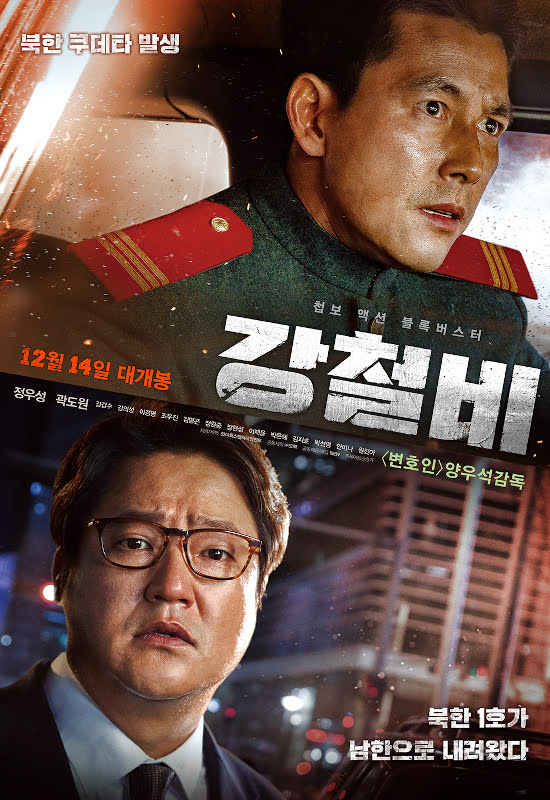 北朝鮮が題材のおすすめ韓国映画