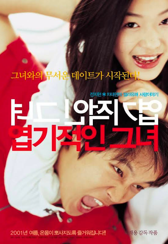 ラブコメ韓国映画ランキング