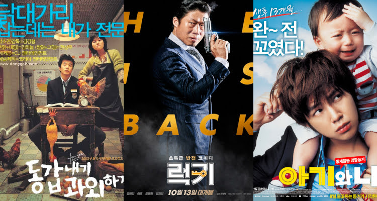 見たら元気になれる 面白い韓国のコメディ映画おすすめ7選 Ilsang イルサン